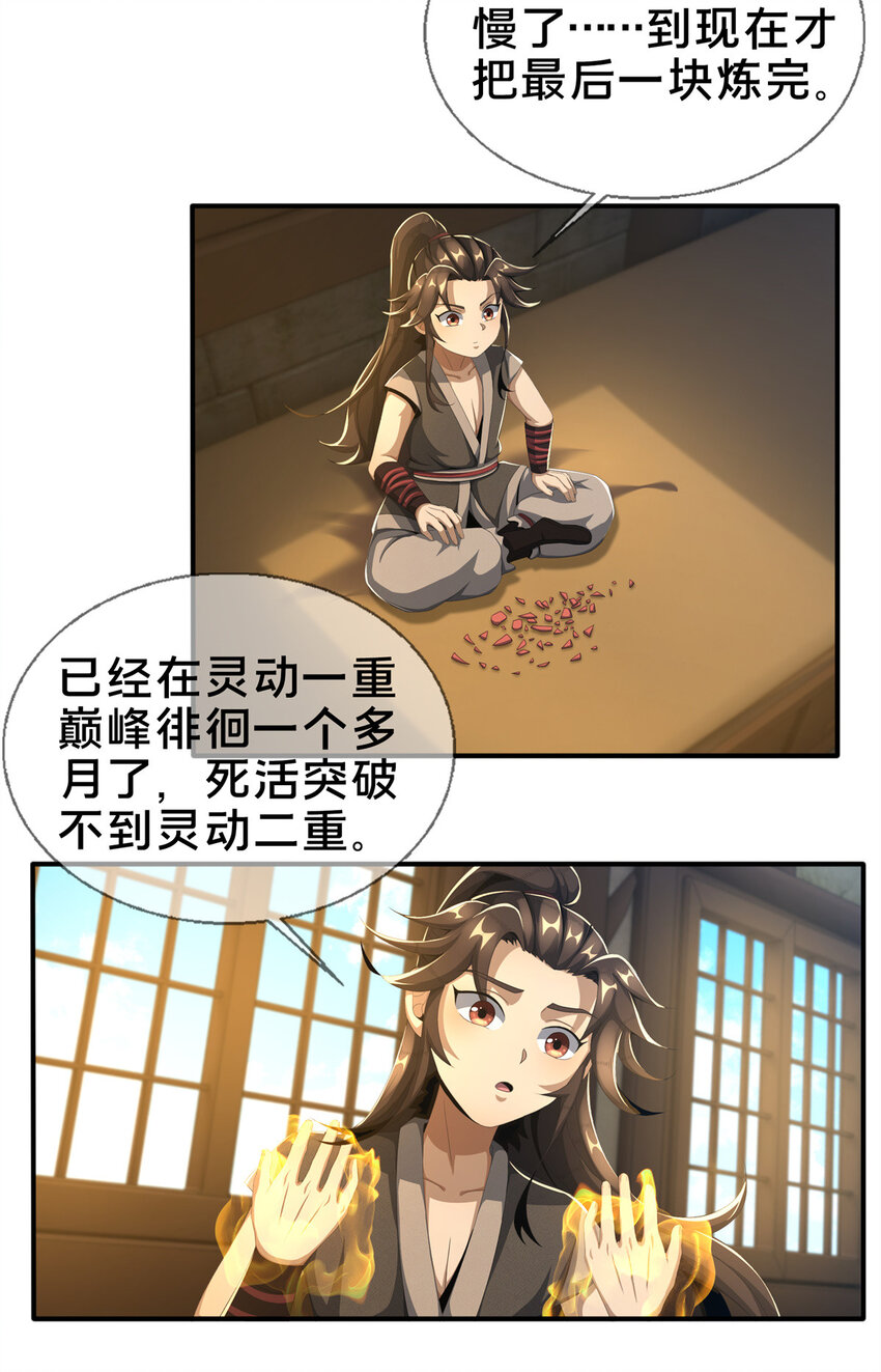 07 灵石发放日17