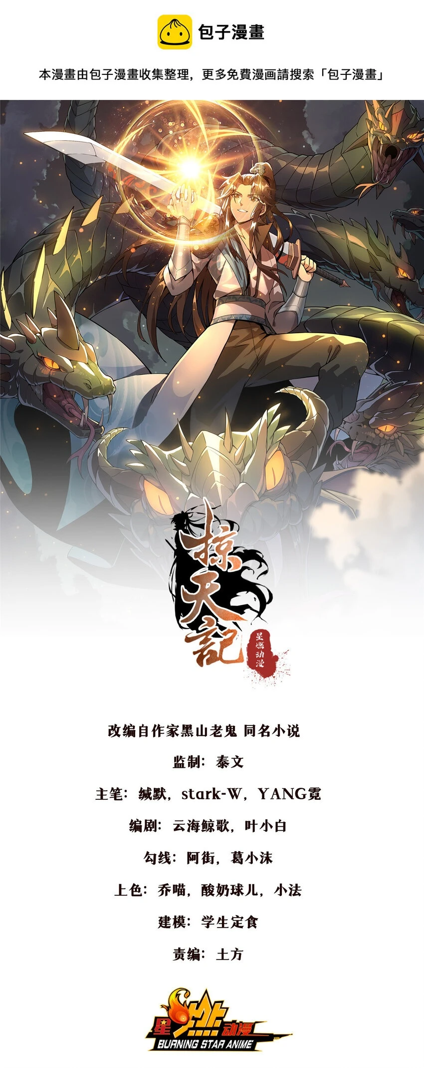 79 装神弄鬼0