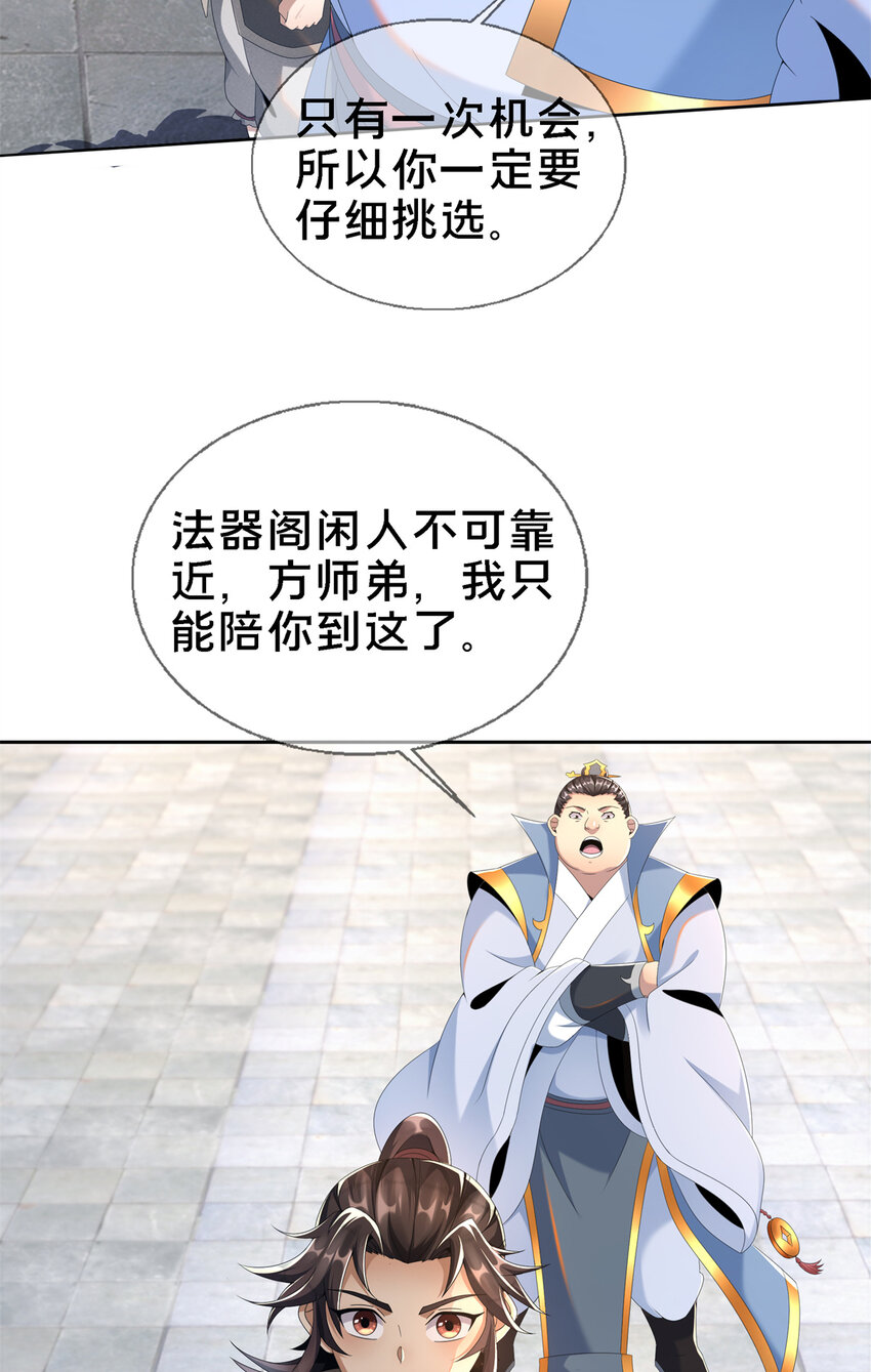 04 光临法器阁32