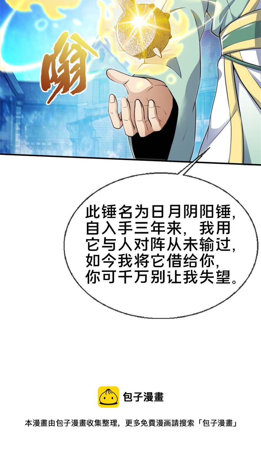 66 炼器大师49