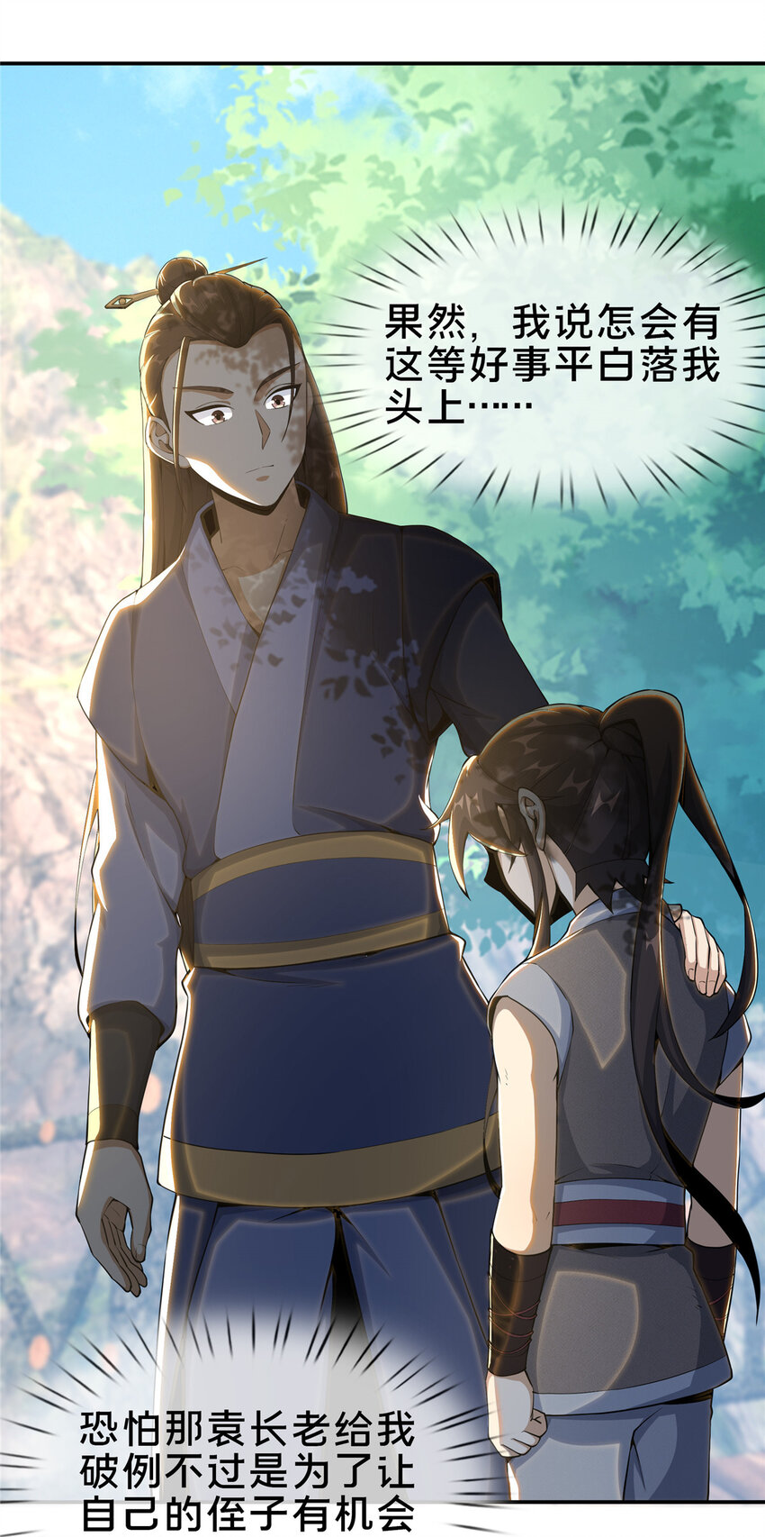 32 师兄的“帮扶”14