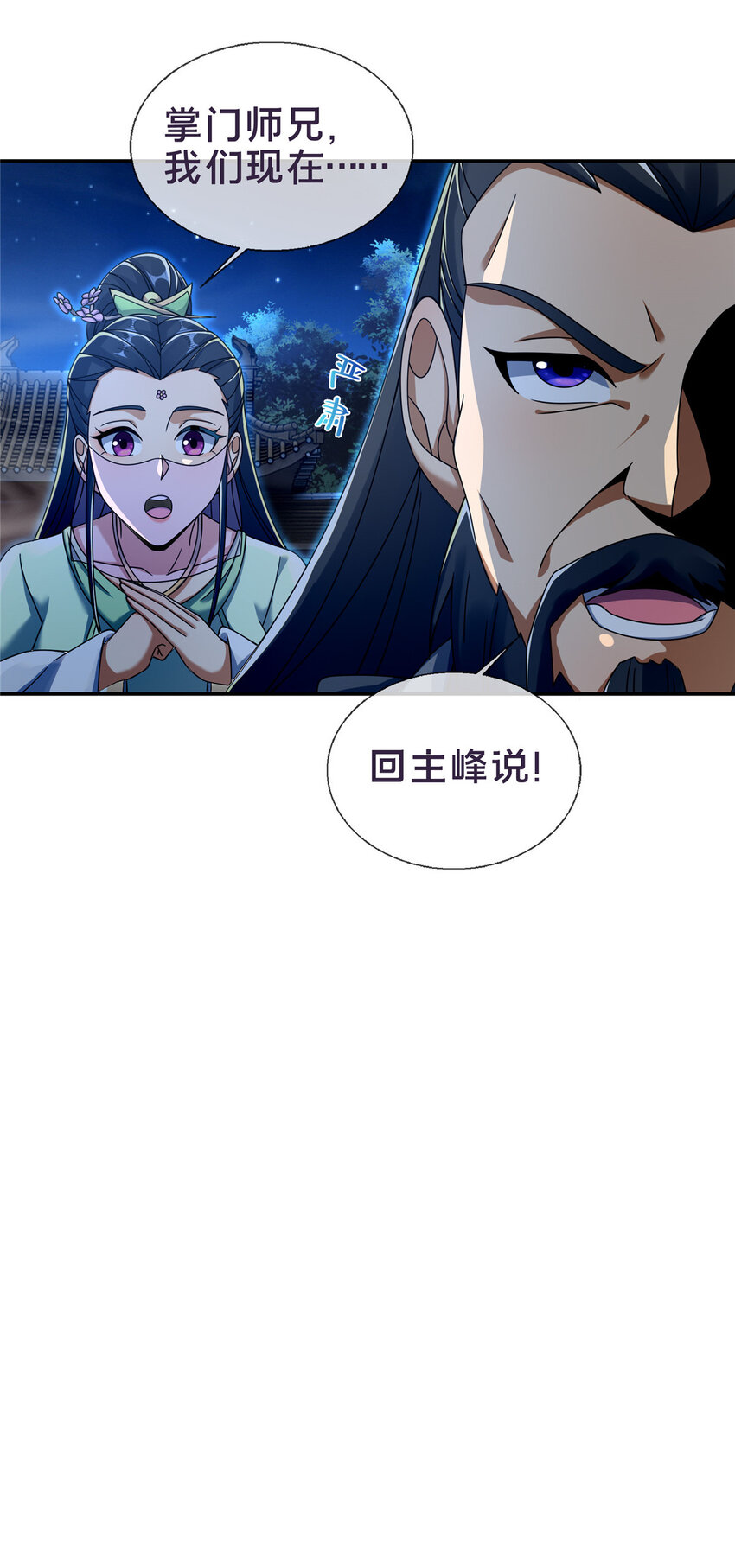 55 师叔闭关？！29