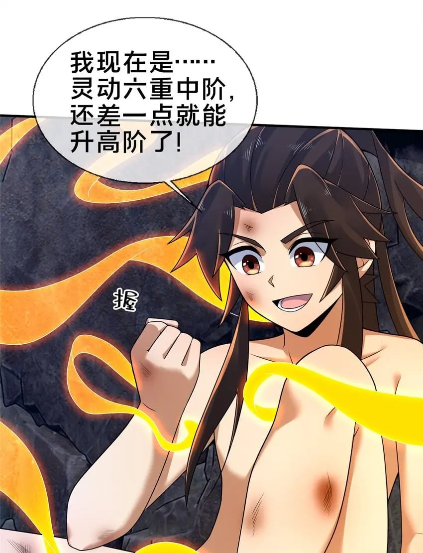 87 破阶！44
