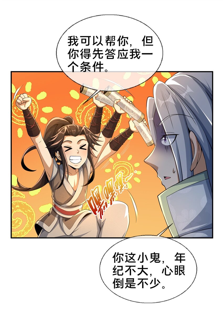 46 仙人斩首3