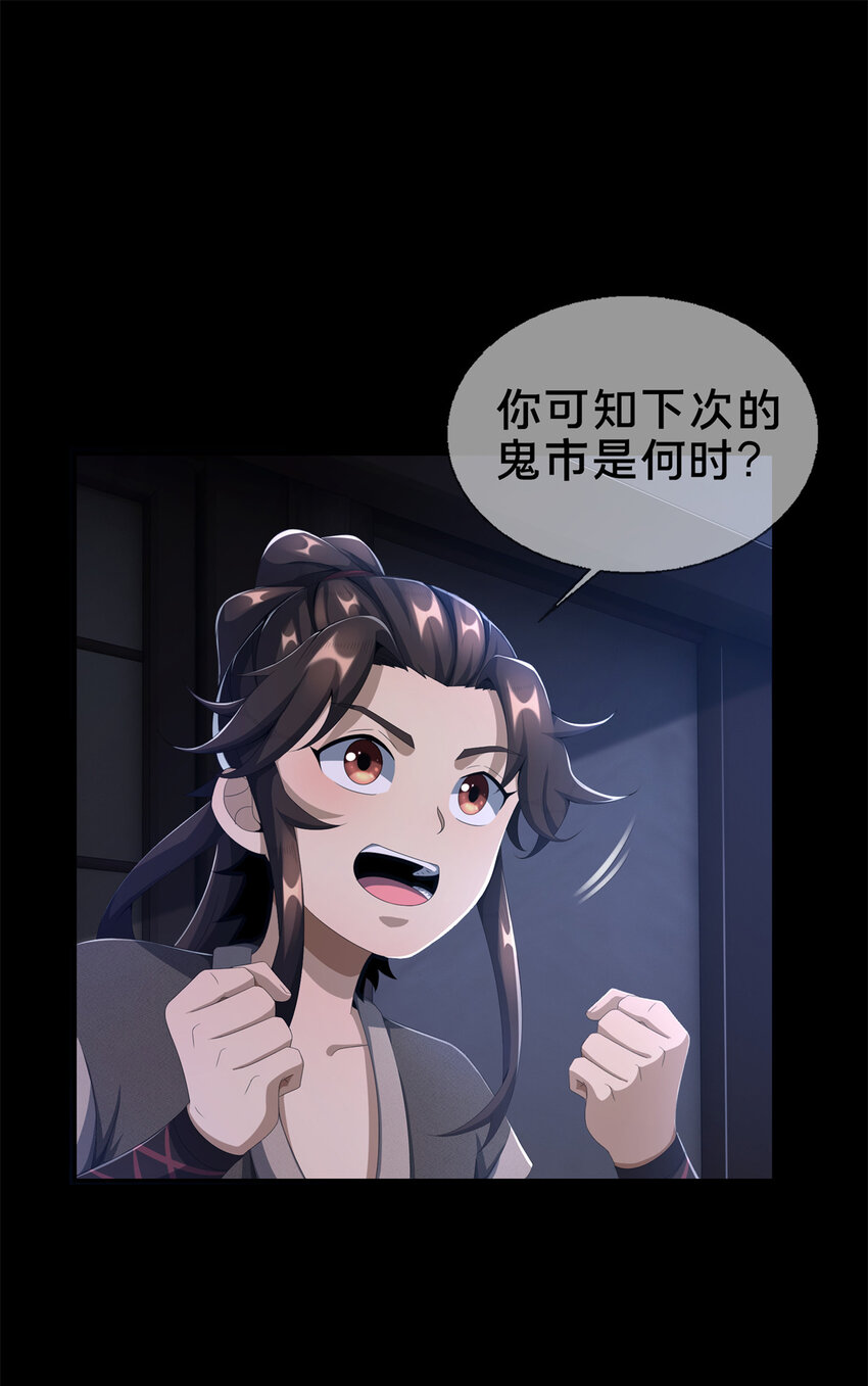 05 鬼市秘闻传58