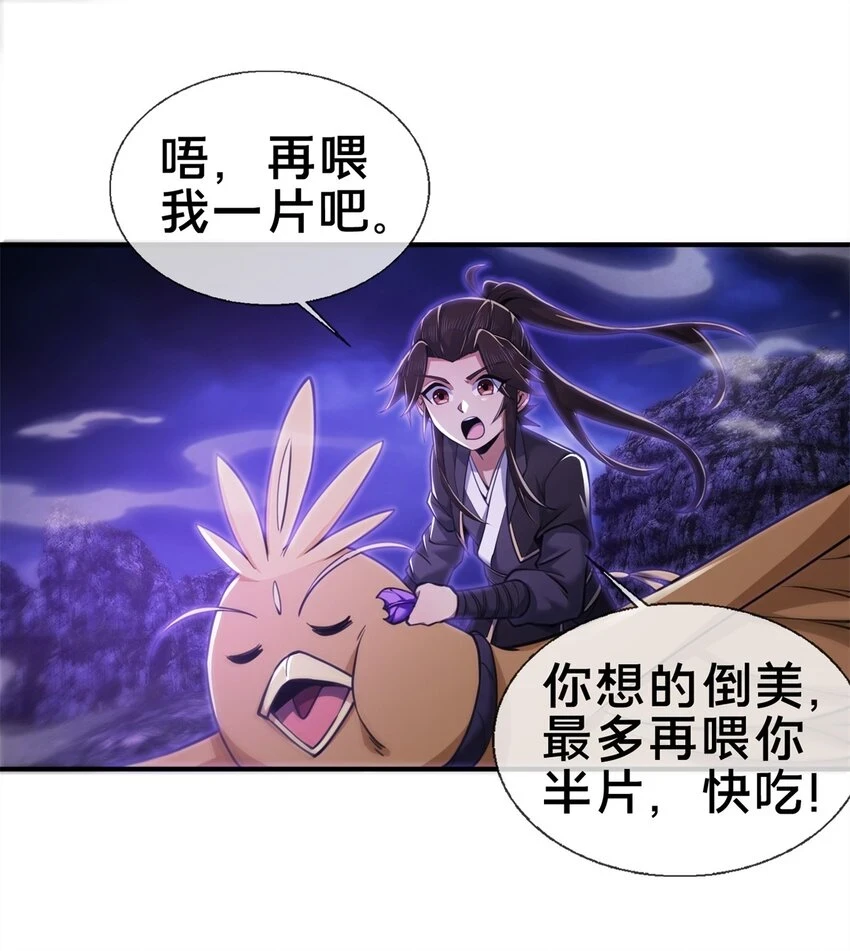 84 灵药入腹31