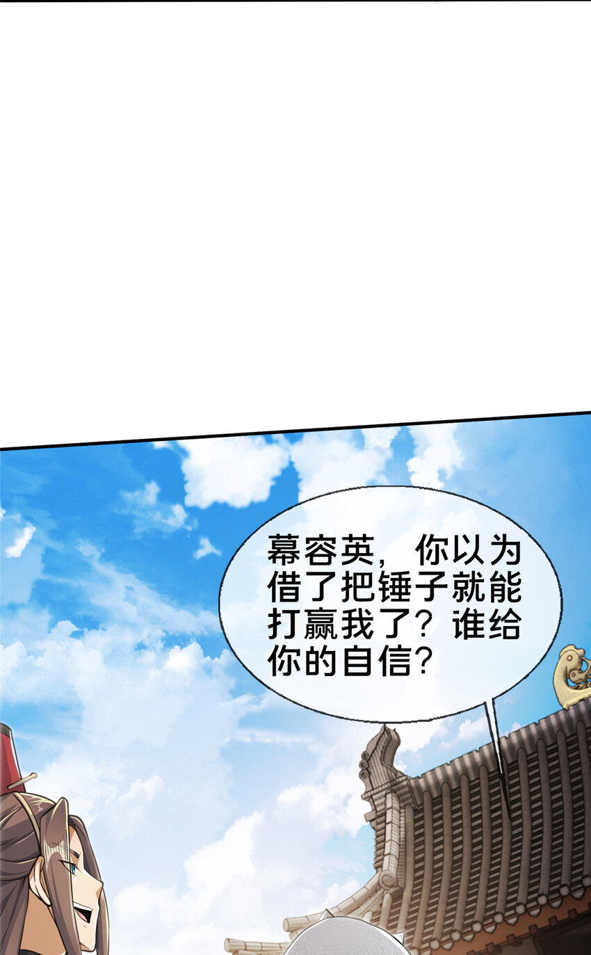 66 炼器大师51