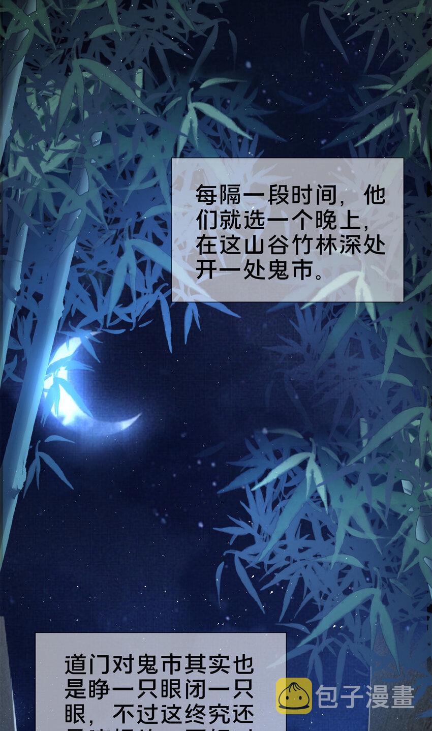 05 鬼市秘闻传53