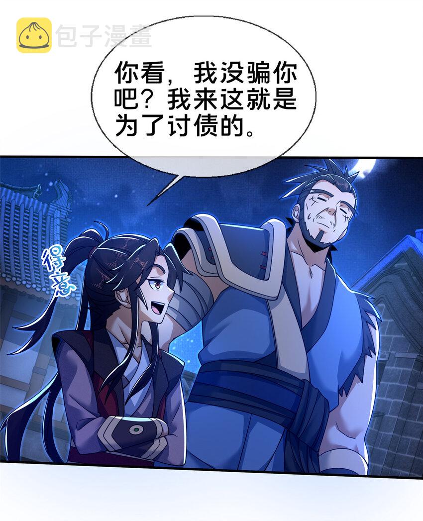 63 真传弟子33