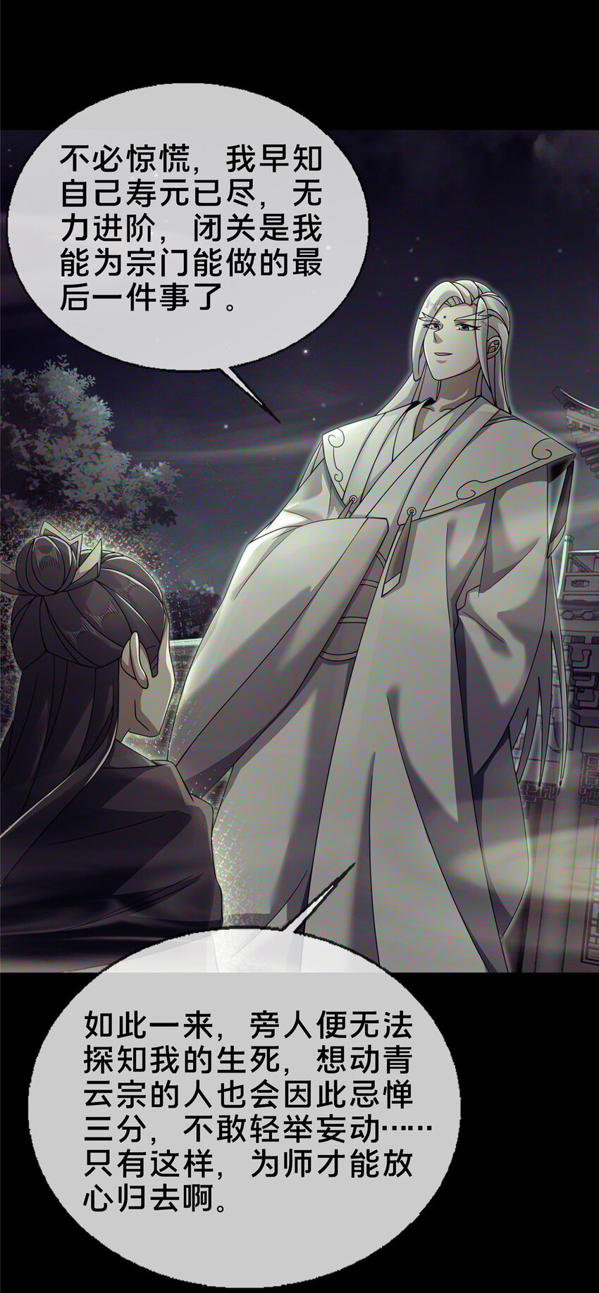 55 师叔闭关？！4
