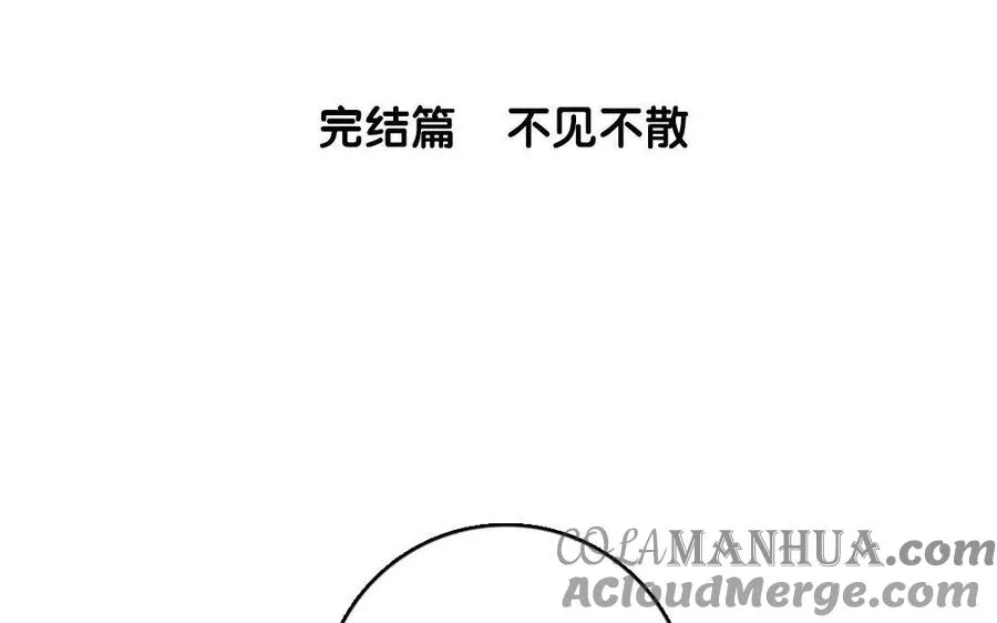完结篇 不见不散3