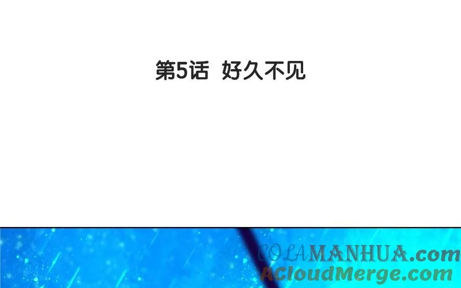 第5话 好久不见3