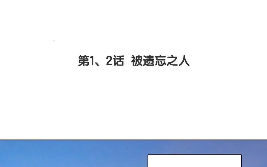 第1、2话 被遗忘之人3