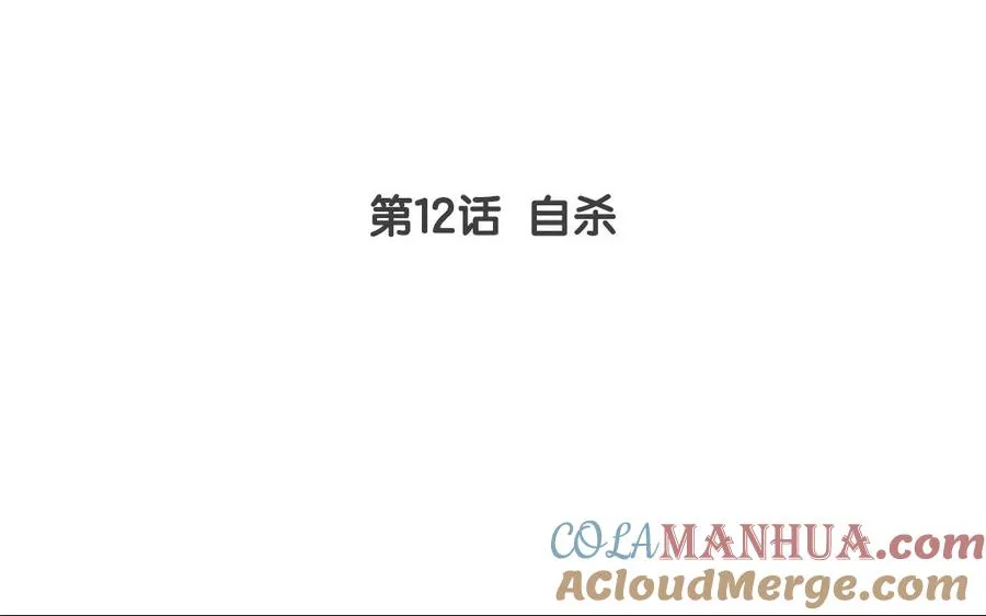 第12话 自杀3