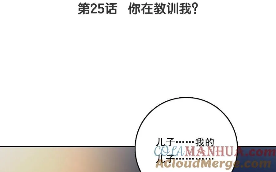 第25话 你在教训我？6