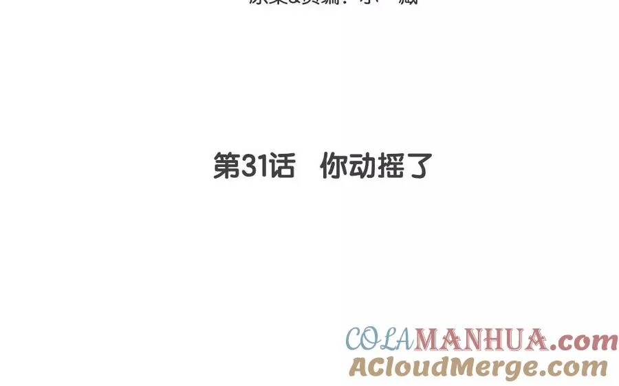 第31话 你动摇了3