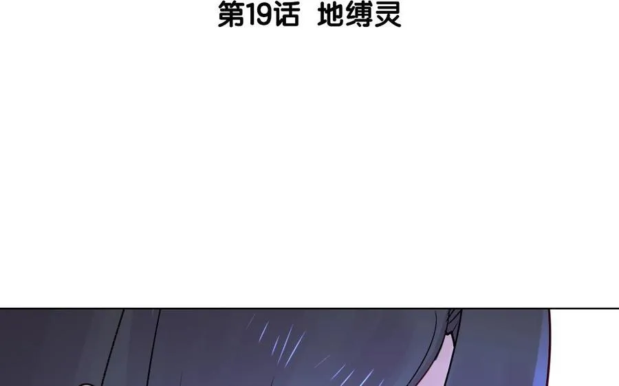 第19话 地缚灵7