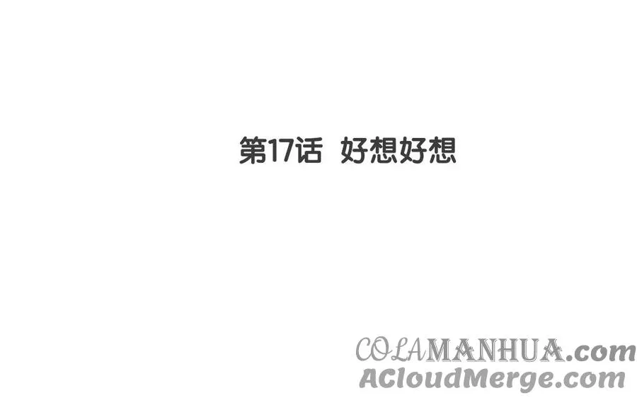 第17话 好想好想6