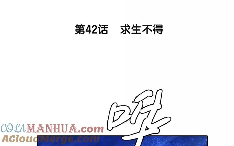 第42话 求生不得3