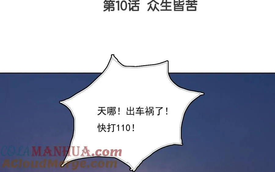 第10话 众生皆苦3