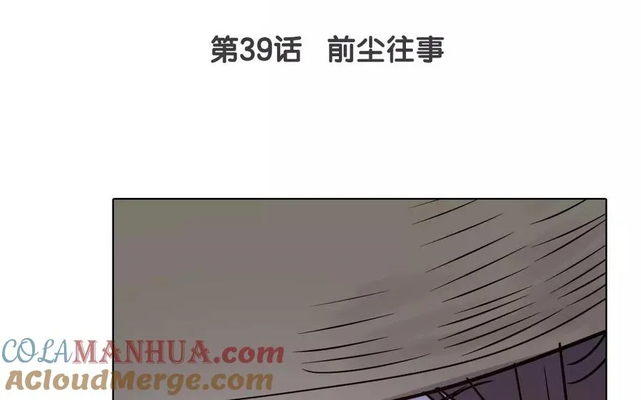 第39话 前尘往事3