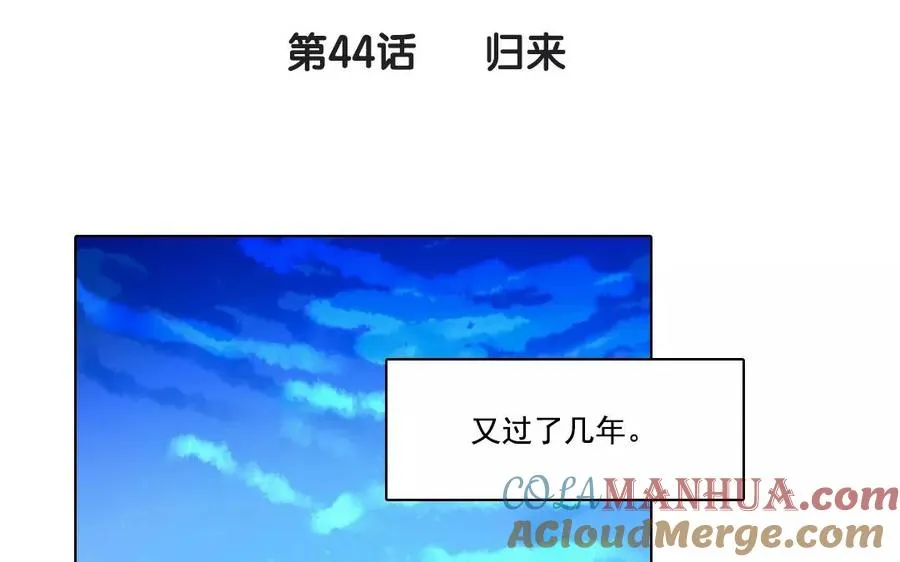 第44话 归来3