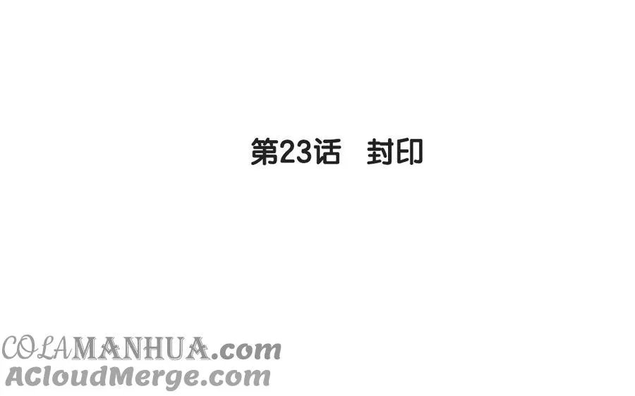 第23话 封印9