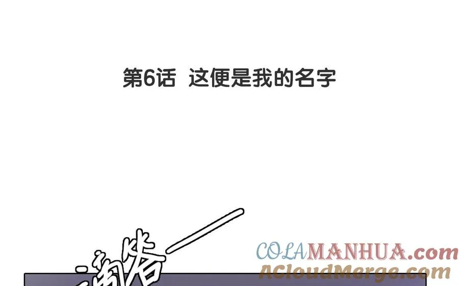第6话 这便是我的名字3