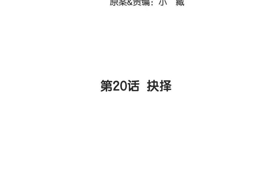 第20话 抉择7