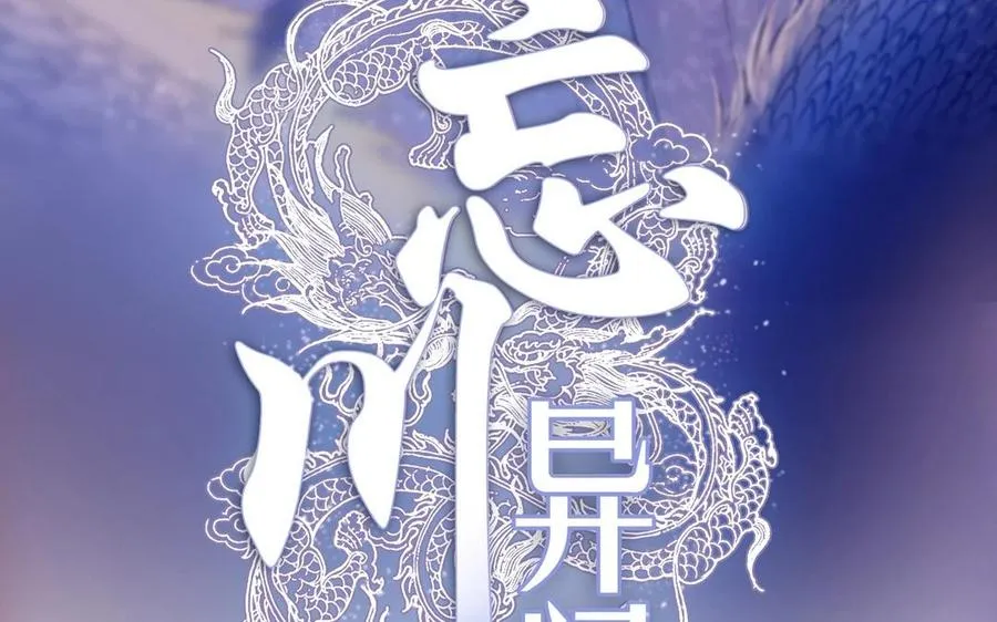 上线预告 既已相遇,何忍分离。25