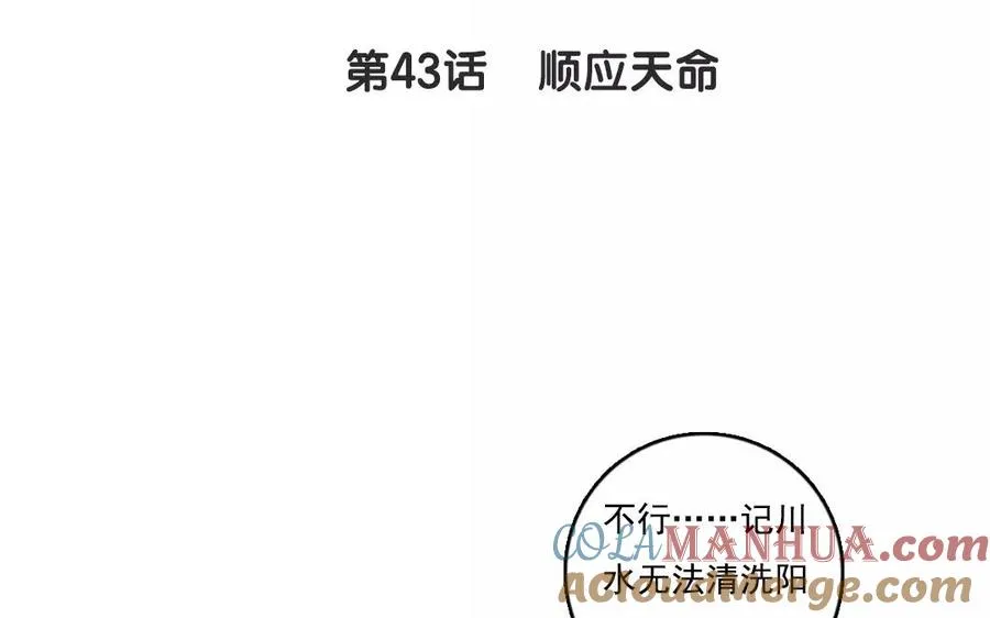 第43话 顺应天命3