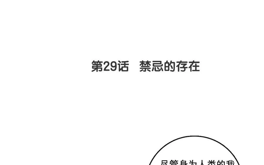 第29话 禁忌之人8