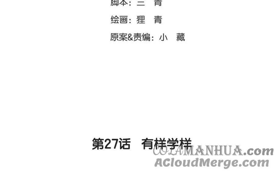 第27话 有样学样9