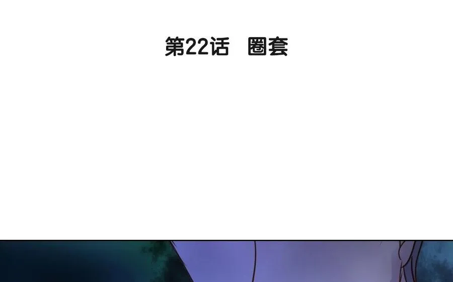 第22话 圈套7
