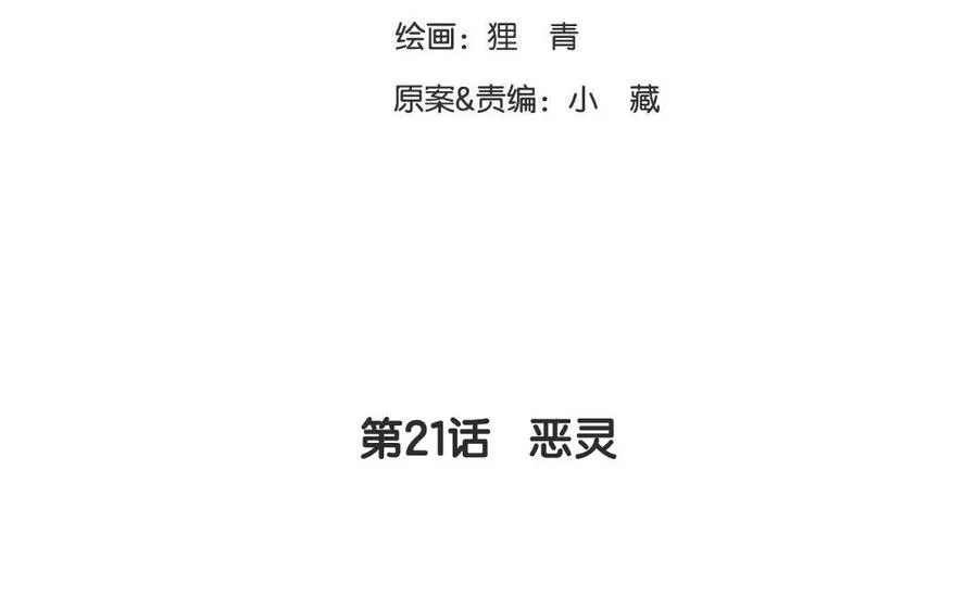 第21话 恶灵7