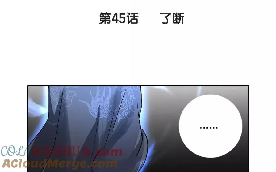 第45话 了断3