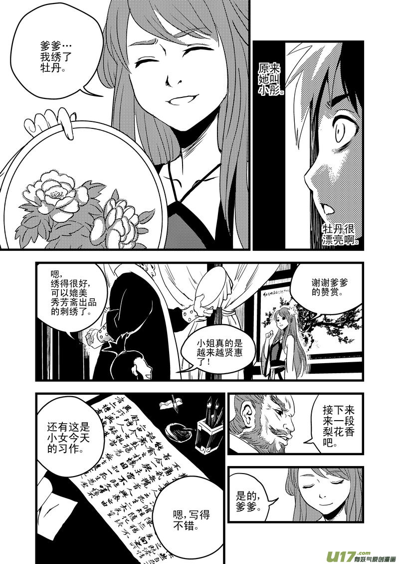18 虎与鹤的一日（中）8