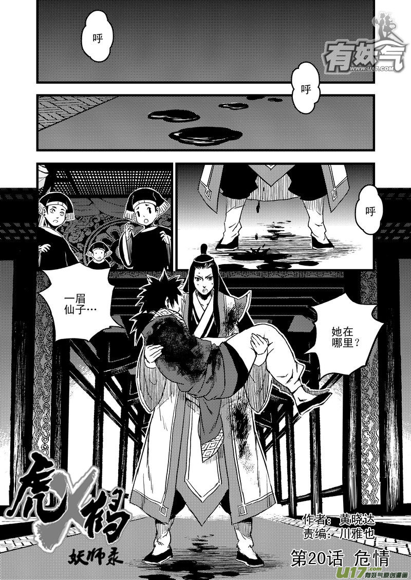 20 危情0