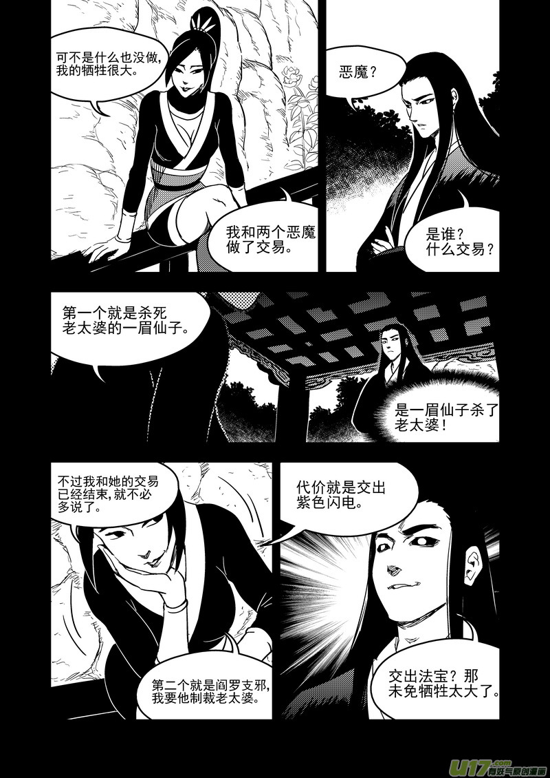 186 蝉与黄雀（上）11