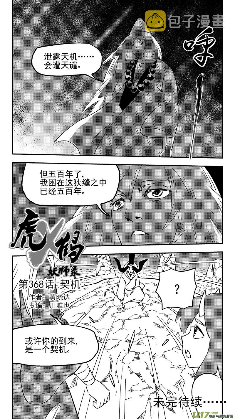 第368话 契机13