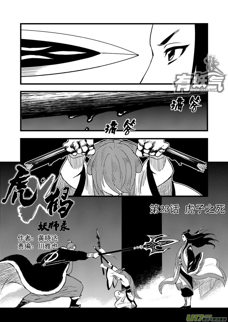 23 虎子之死（上）2