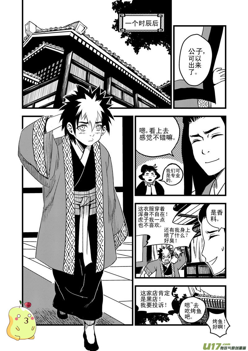 17 虎与鹤的一日（上）4