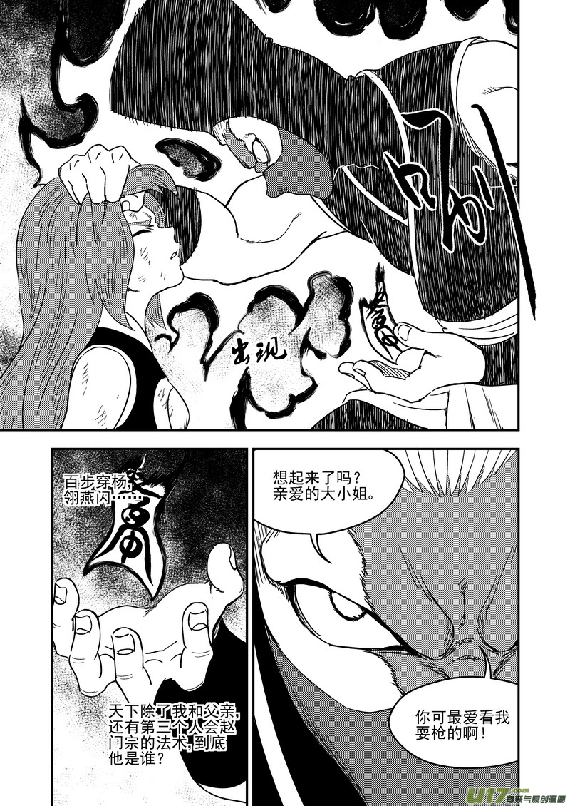 208 齐乐乐对虎子（下）16