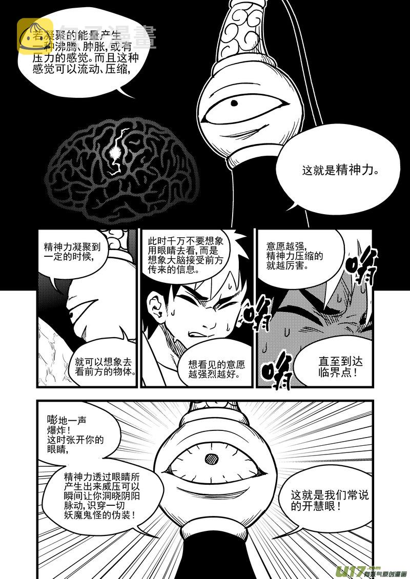 77（b） 开慧眼（上）4