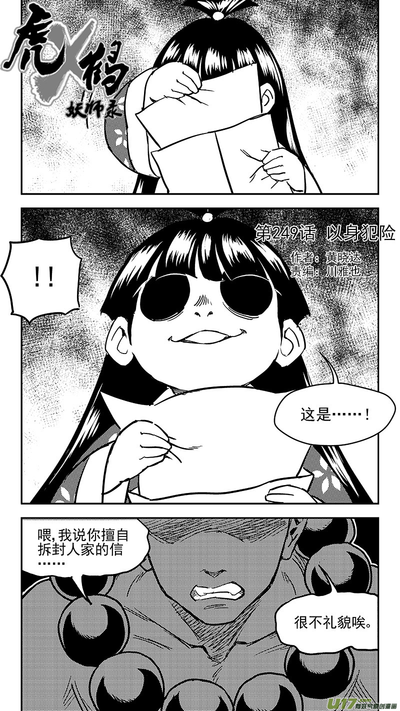 249 以身犯险0