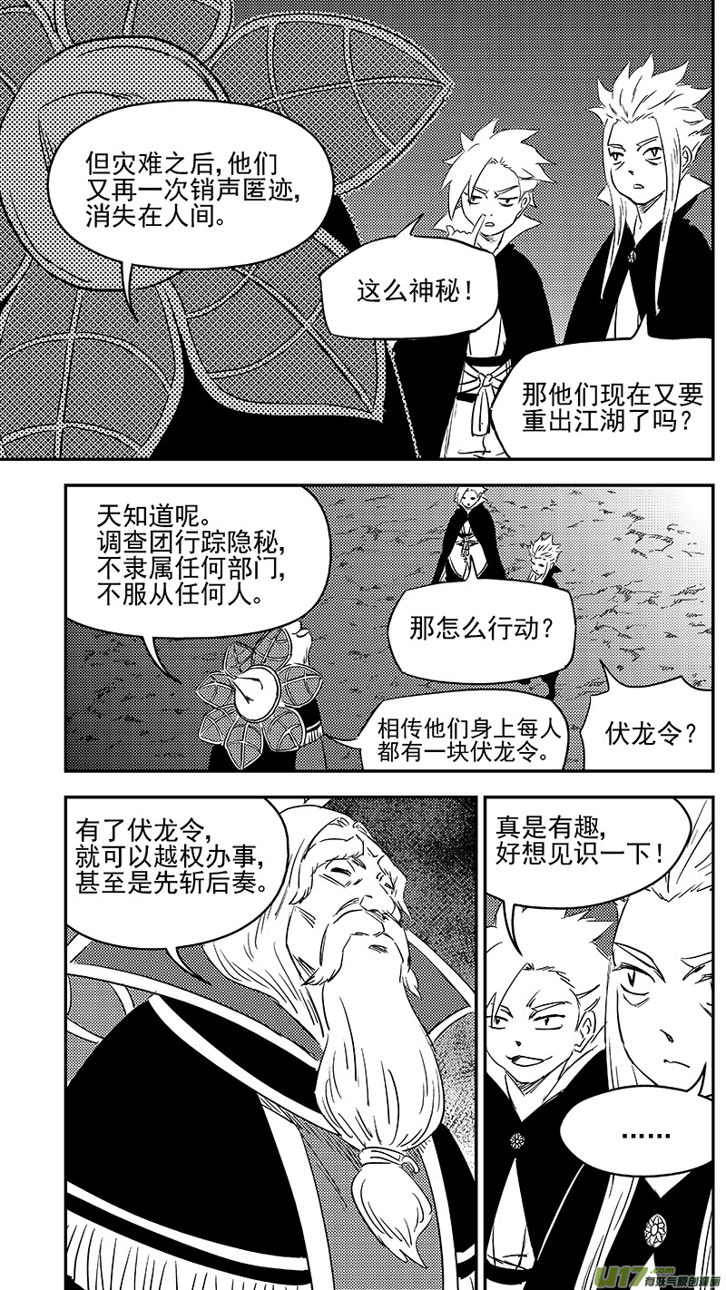 289 神秘的组织6