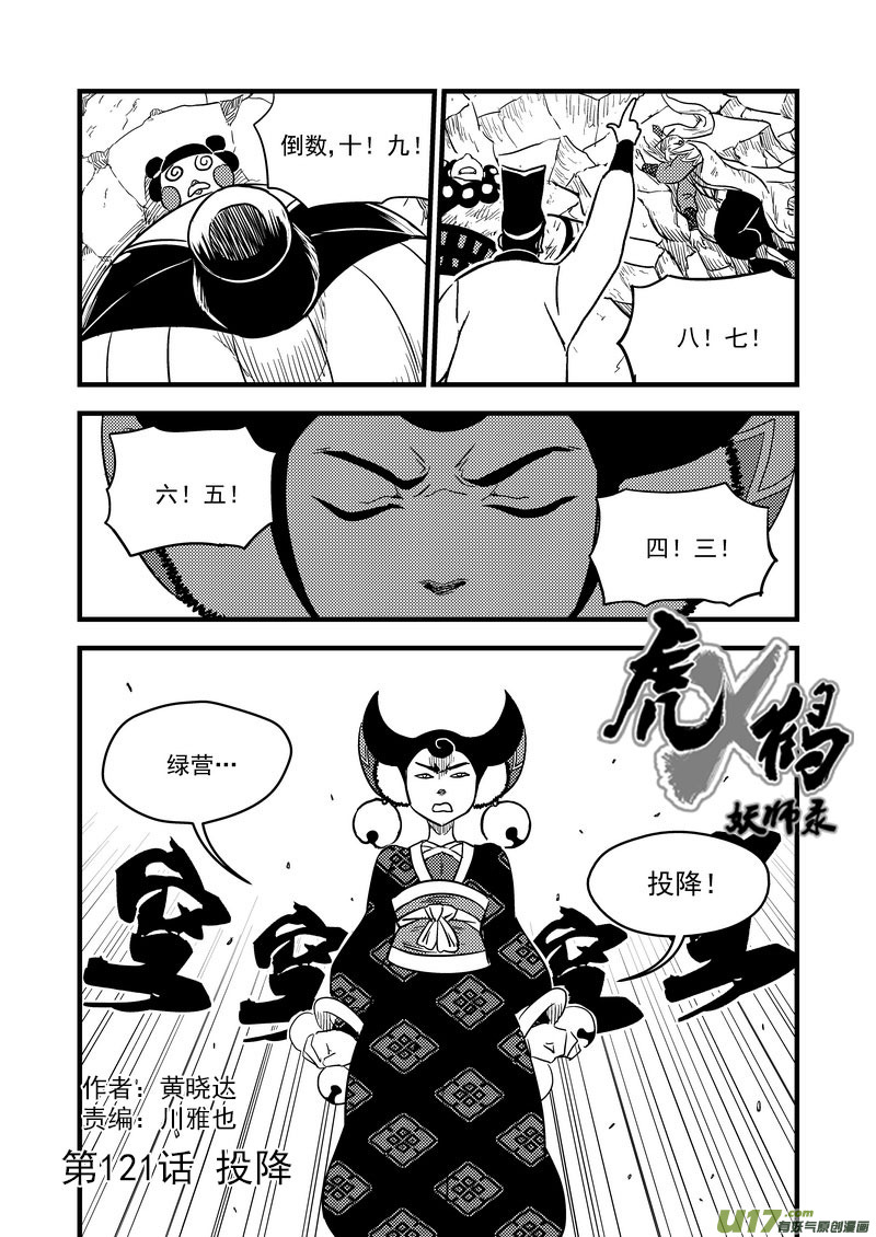 121 投降1
