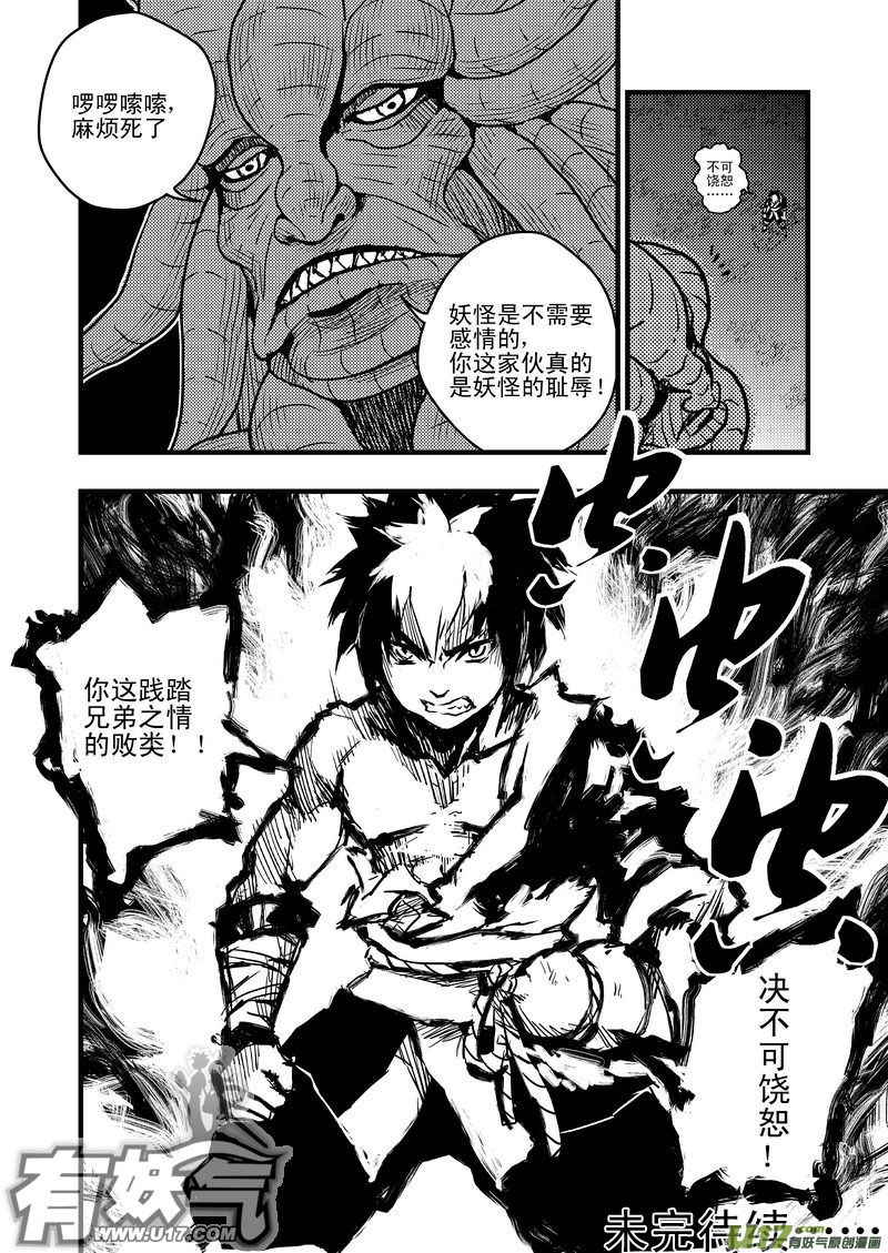 6 虎子的愤怒17