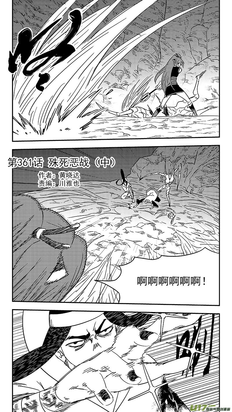 第361话 殊死恶战（中）0