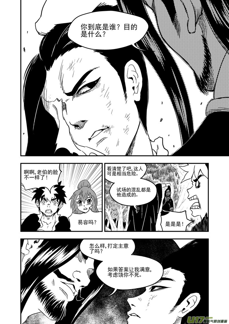 225  最强的妖师8